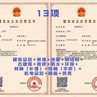 办理北京机电工程施工总承包二级资质条件介绍