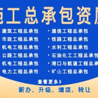转让北京劳务分包公司成立满5年带安全许可证