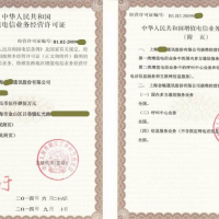 北京公司办理ICP许可证流程和要求