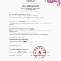 办理江苏无人机航空运营许可证要求和条件