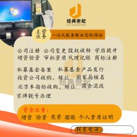 转让北京成立满1年文化公司无经营随时变更